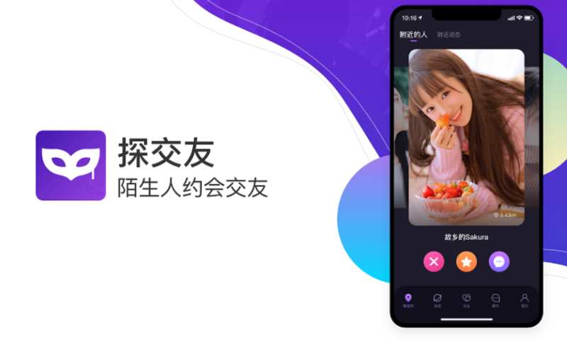 同城交友APP開發(fā)-同城陌生人交友聊天APP開發(fā)成功案例